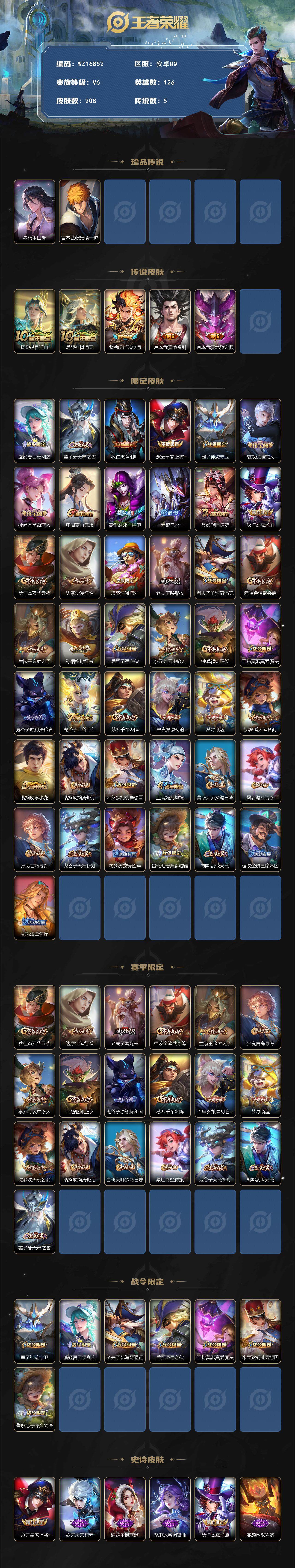 WZ03410247王者荣耀账号详情图2