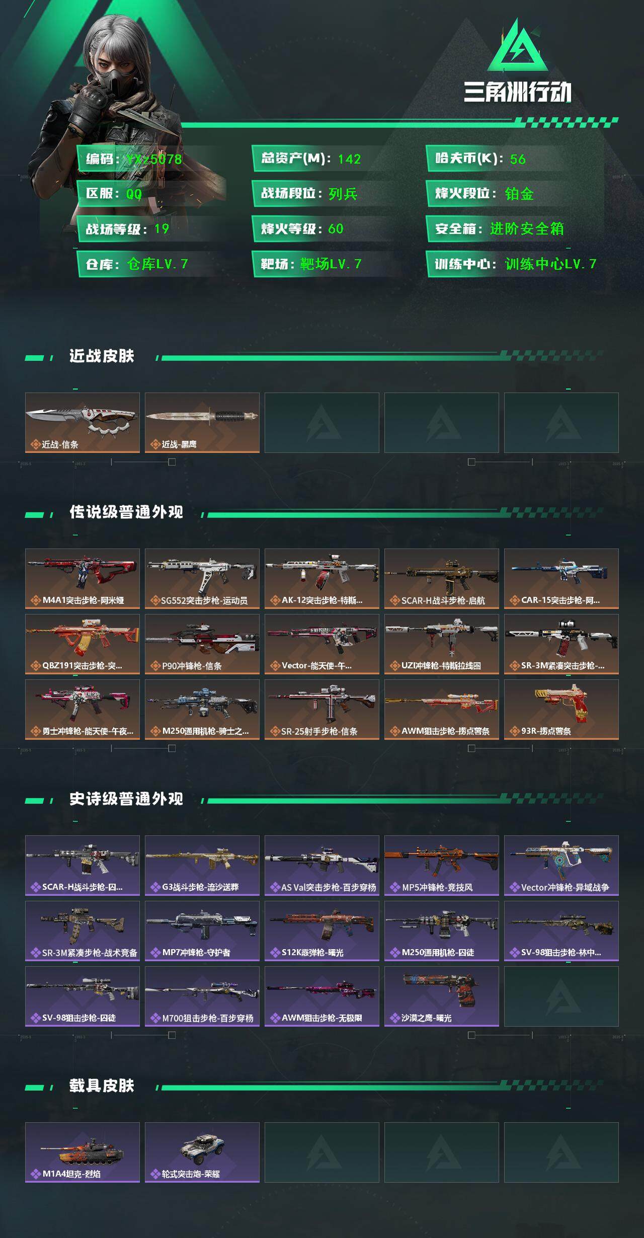 SJZCMW45335三角洲行动账号详情图2
