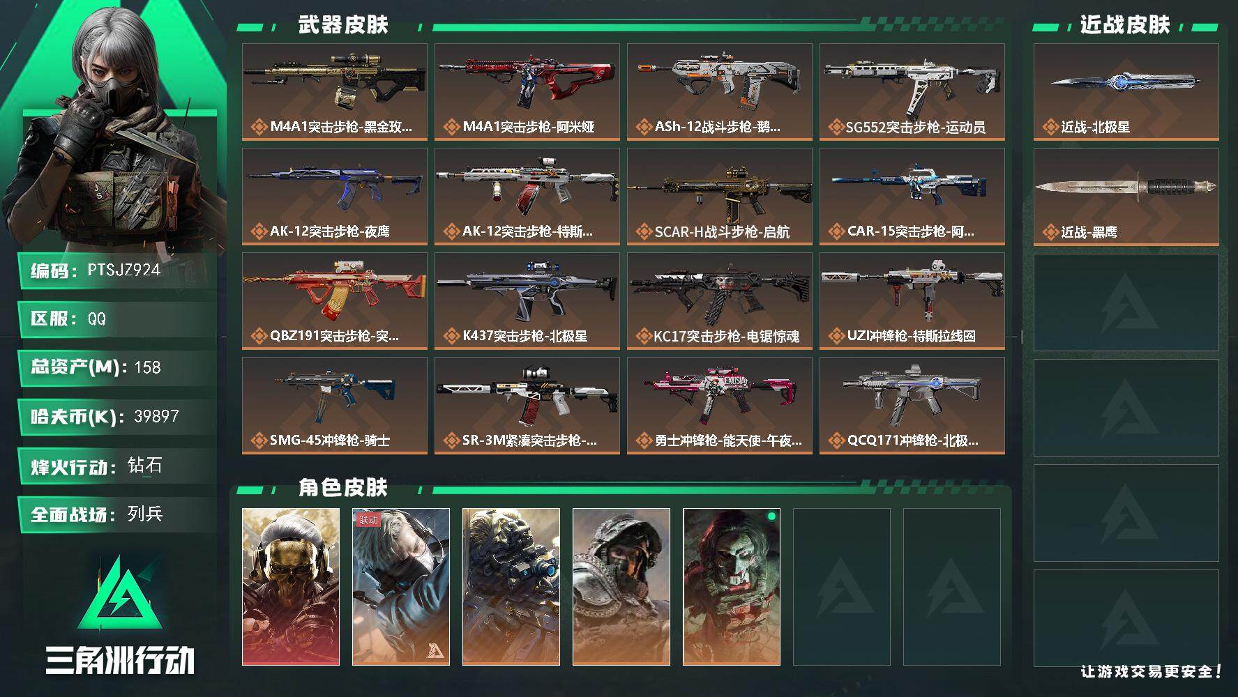 三角洲行动账号QQ【PTSJZ924】【限时秒杀】39897k哈伏币-149m流动资产-60烽火等级-钻石-30战场等