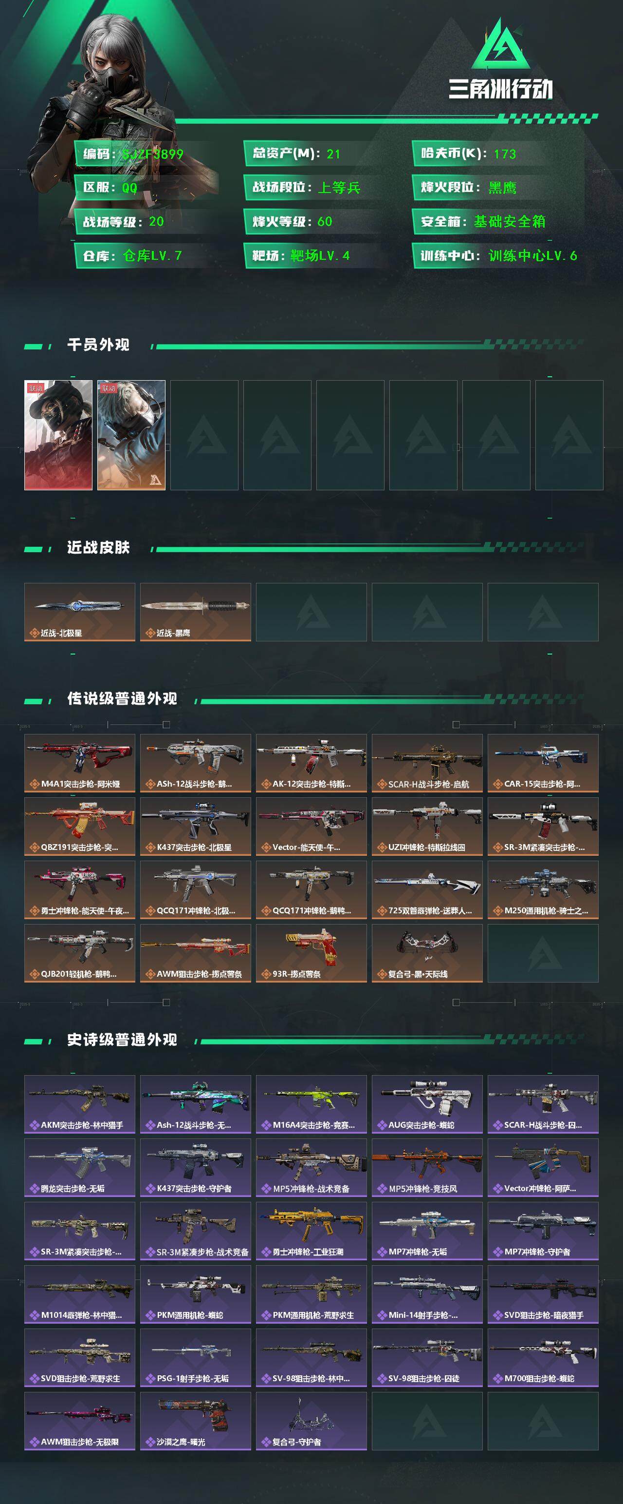 SJZQM392465三角洲行动账号详情图3 SJZQM392465三角洲行动账号详情图3