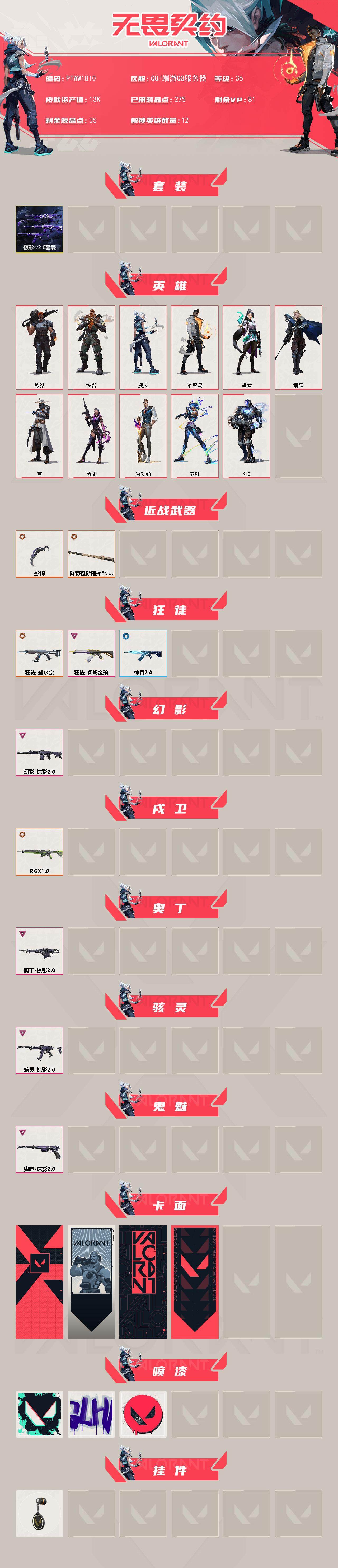 WWQQM42930无畏契约账号详情图3 WWQQM42930无畏契约账号详情图3