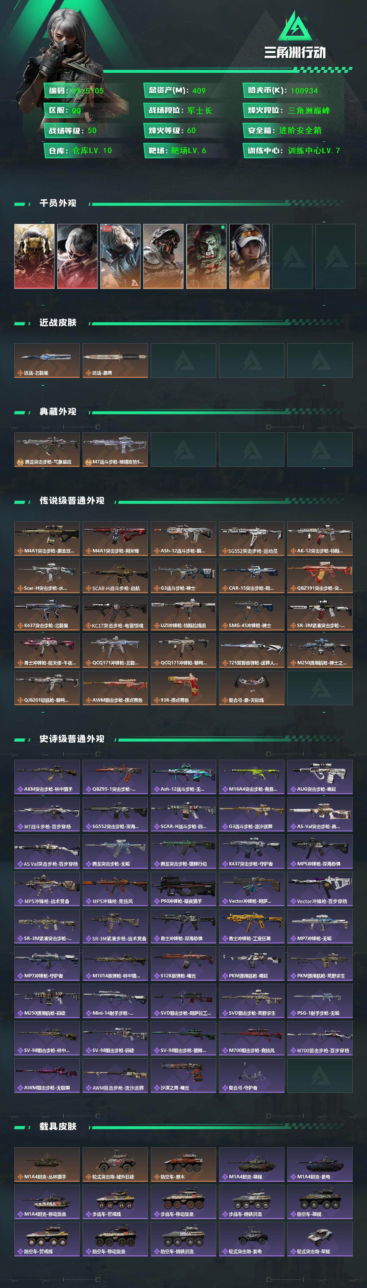 SJZCMW45343三角洲行动账号详情图2