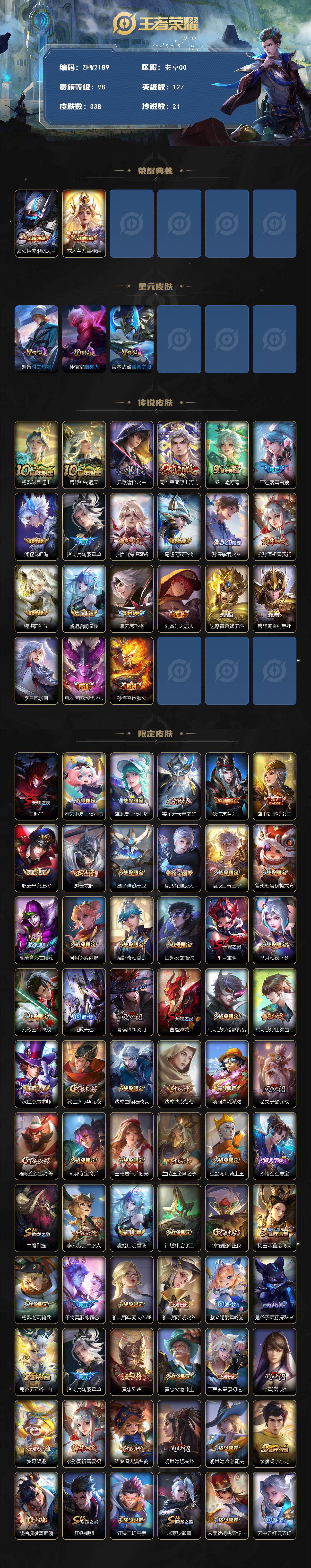 WZLE3454608王者荣耀账号详情图2