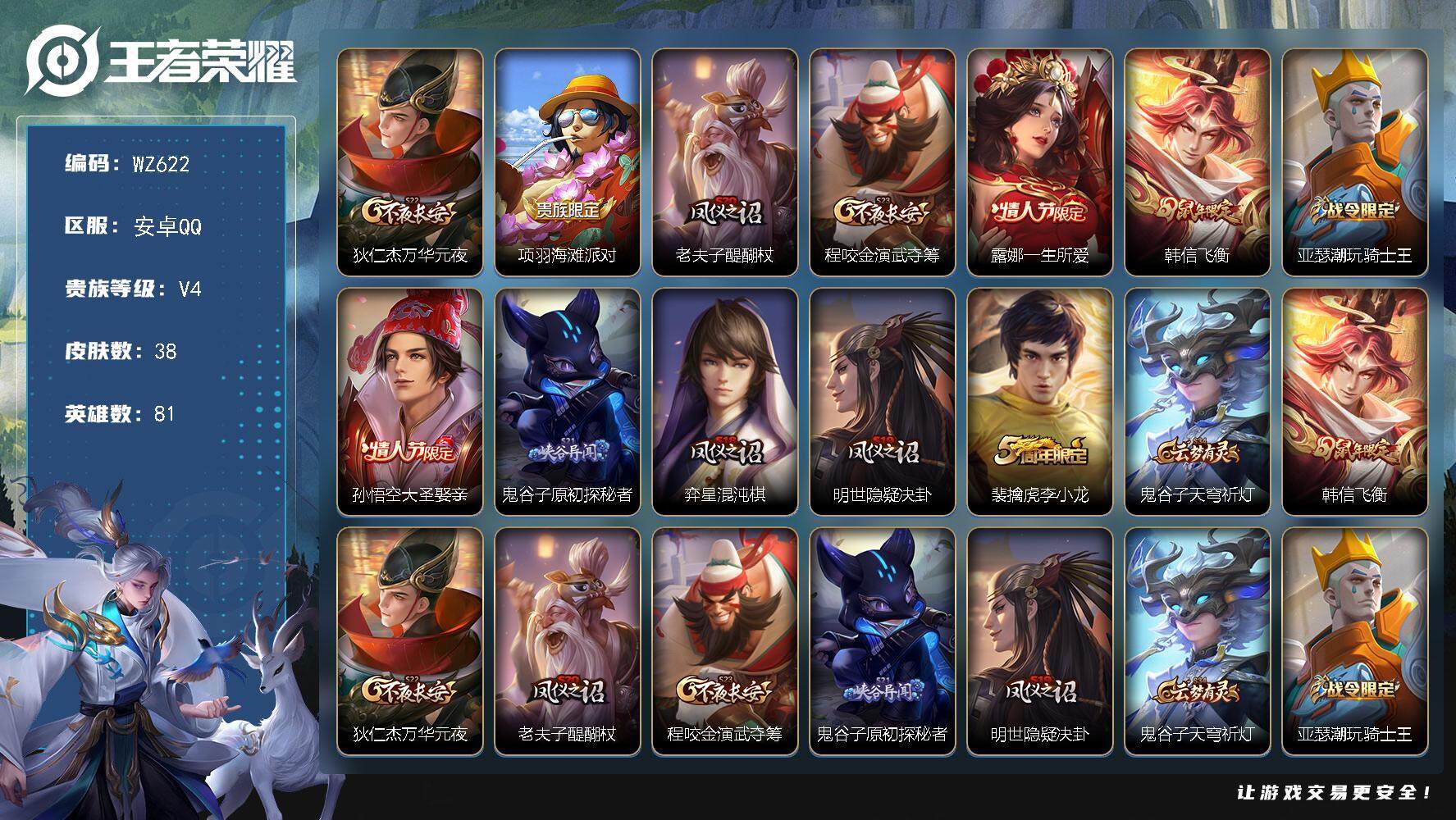 WZLX3445836王者荣耀账号详情图8