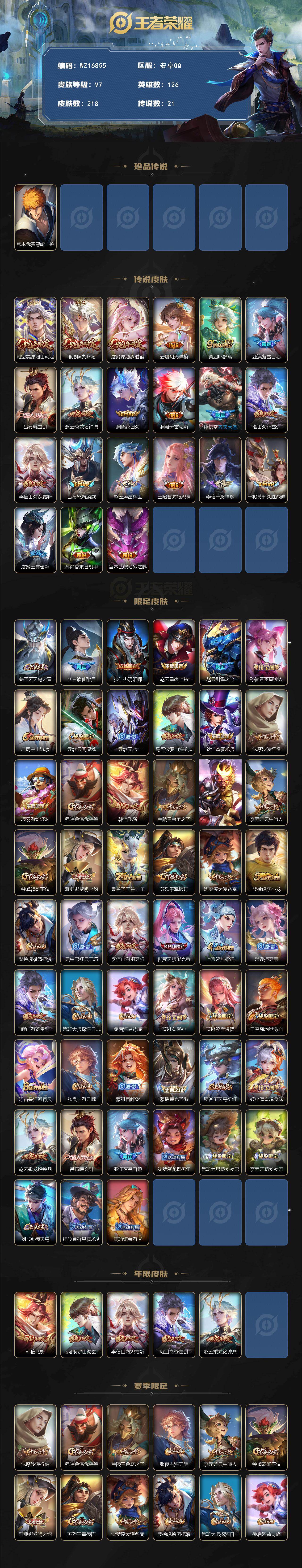 WZ03410249王者荣耀账号详情图2 WZ03410249王者荣耀账号详情图2