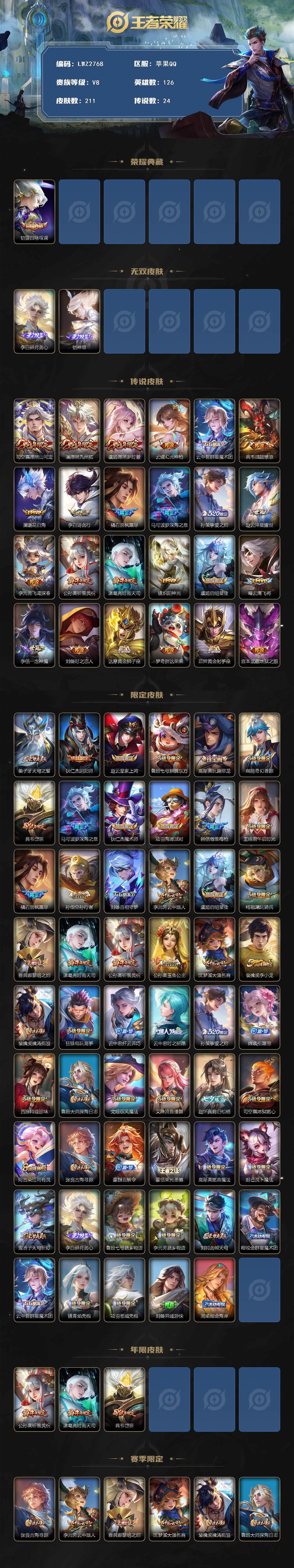 WZLX3450727王者荣耀账号详情图2