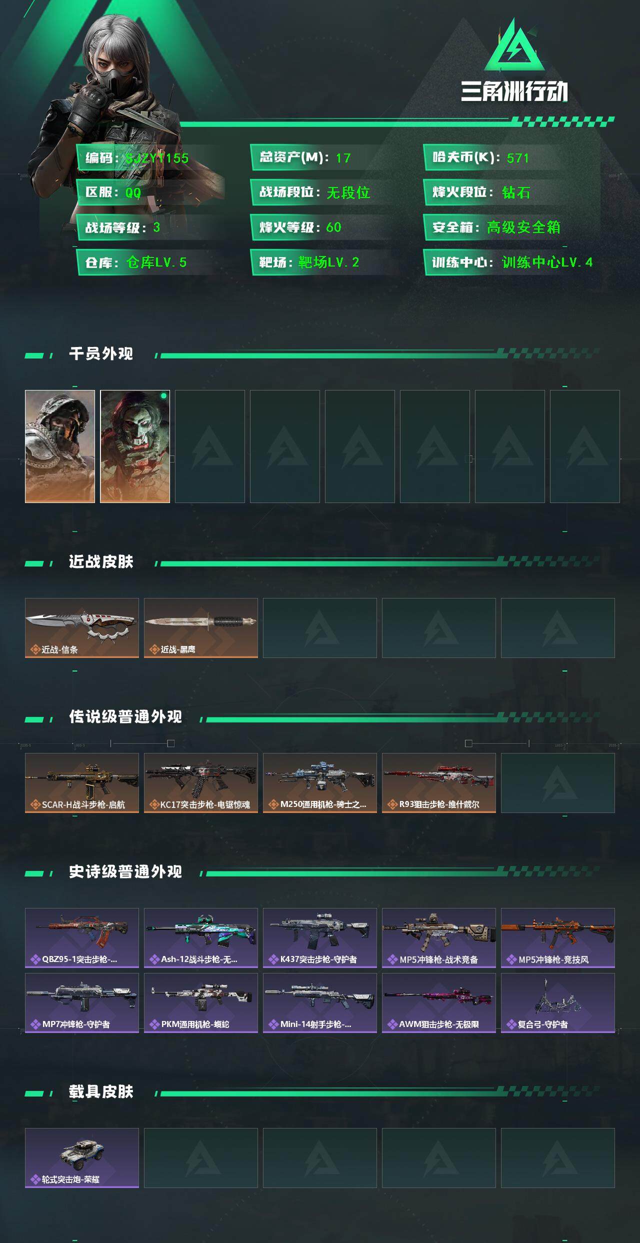 SJZEY392505三角洲行动账号详情图3