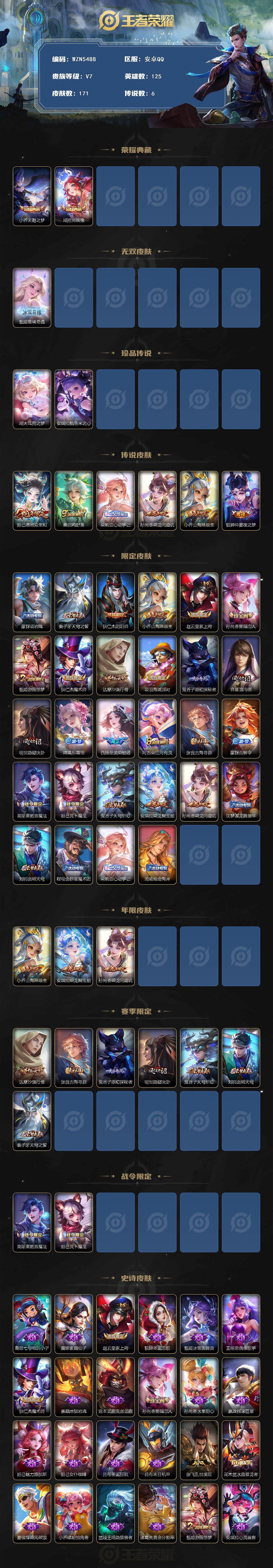 WZQM3447189王者荣耀账号详情图4 WZQM3447189王者荣耀账号详情图4