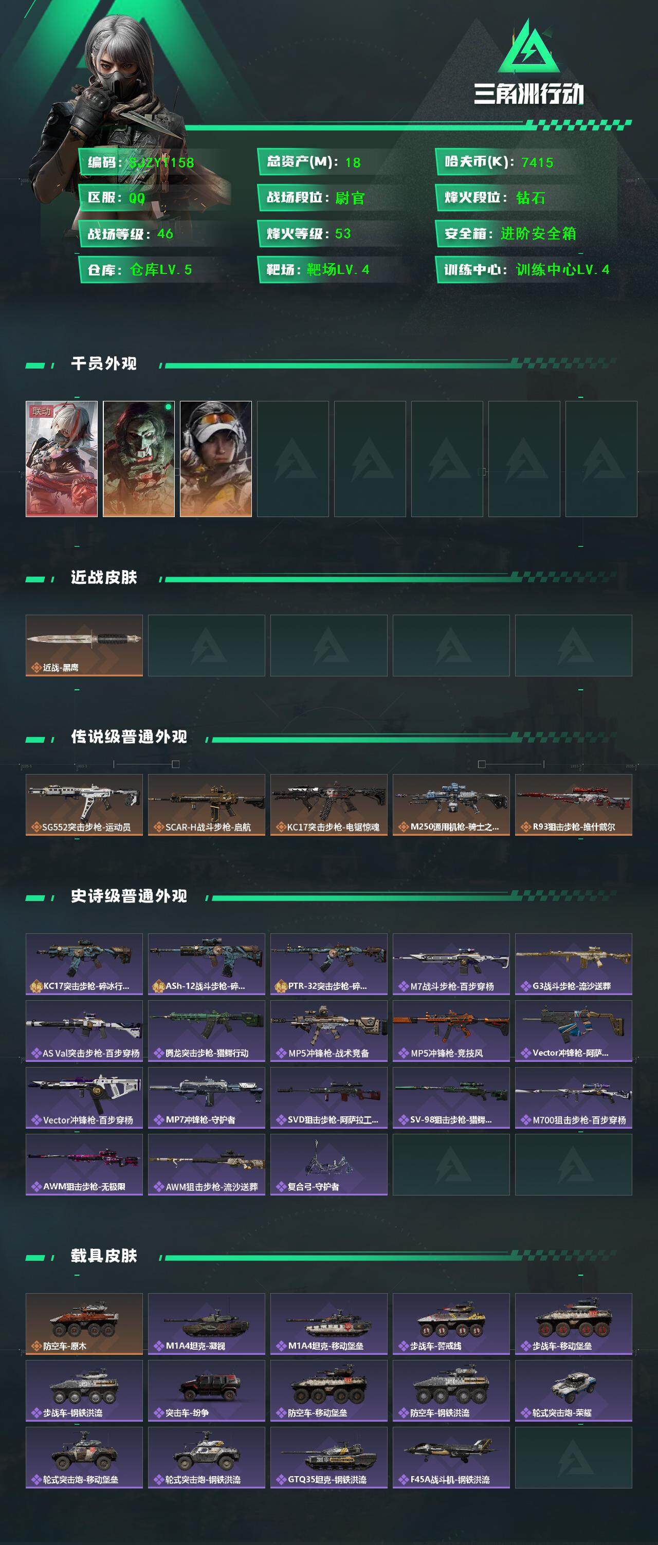 SJZEY392520三角洲行动账号详情图3