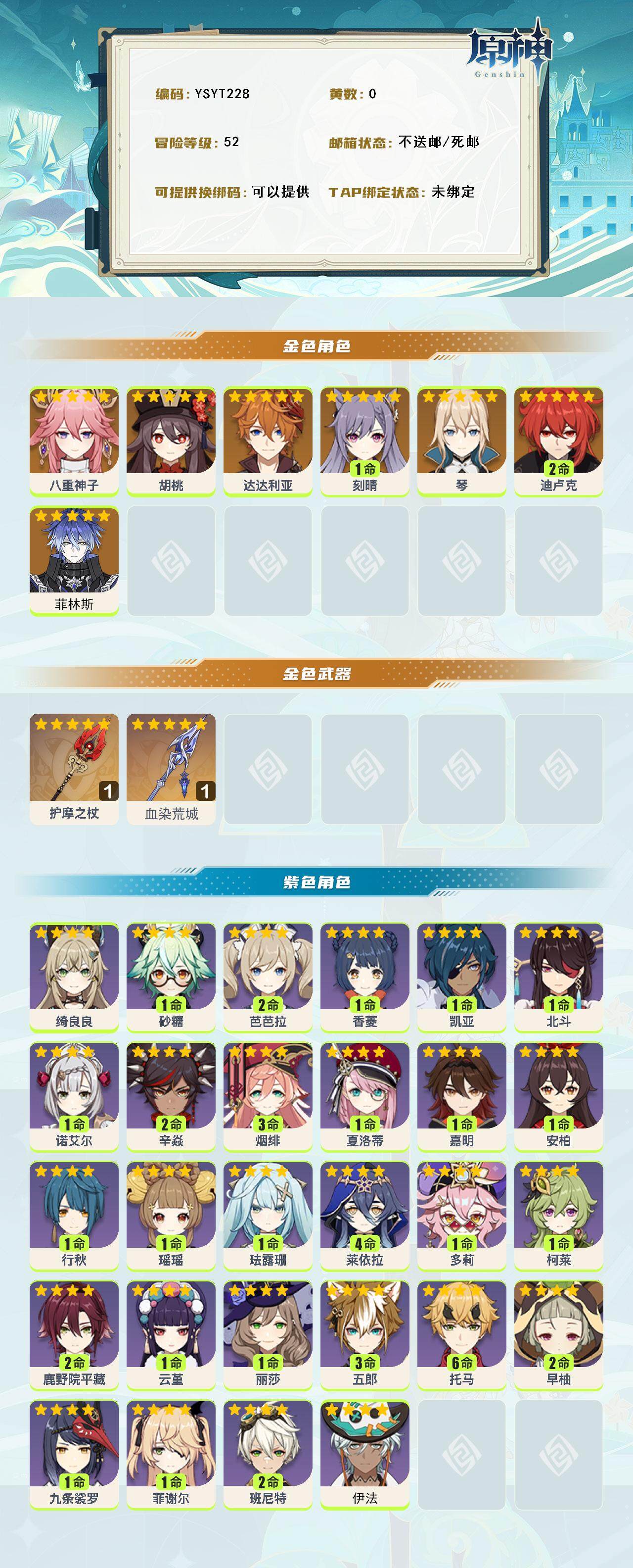 YSEY316520原神账号详情图3