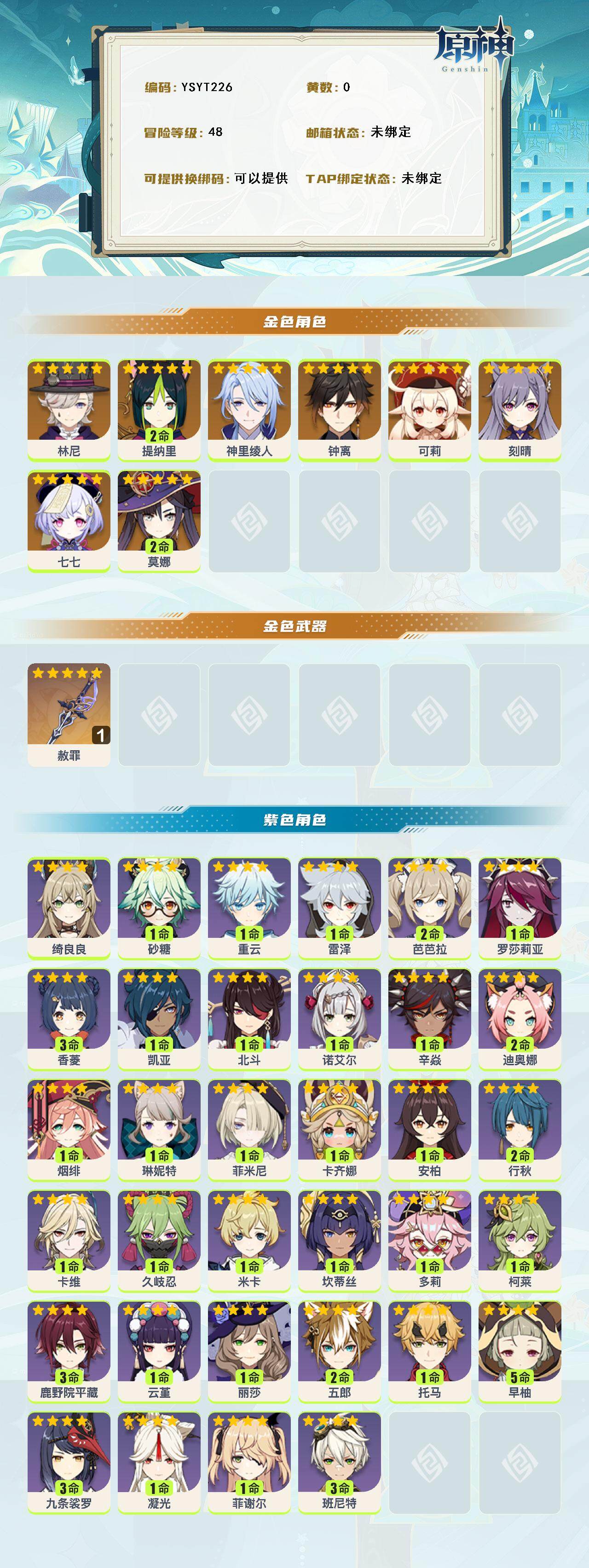 YSEY316516原神账号详情图3