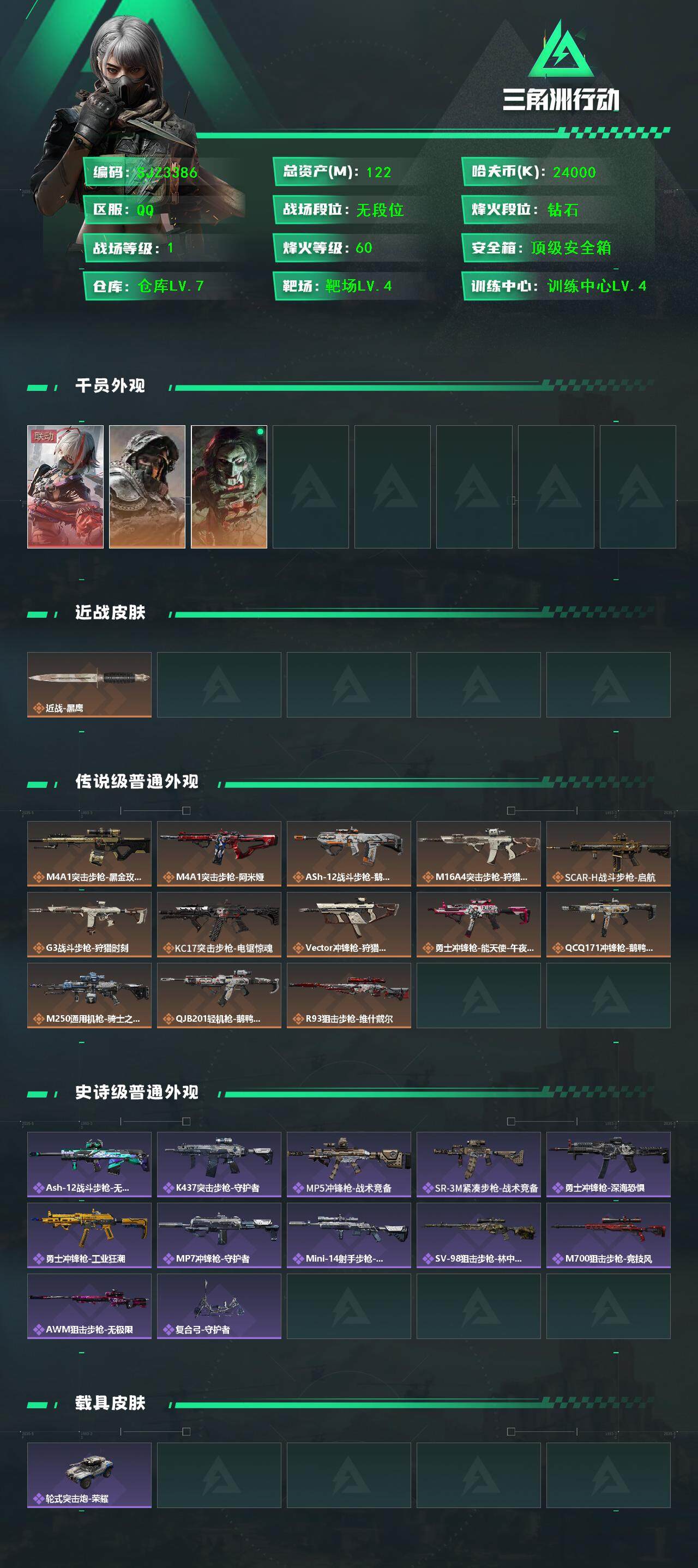 SJZEY392530三角洲行动账号详情图3