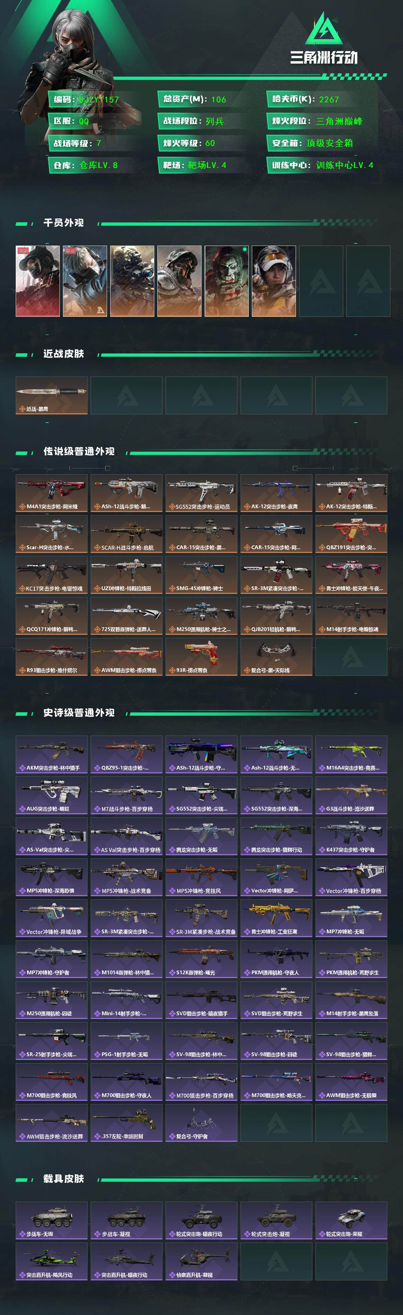 SJZQM392518三角洲行动账号详情图15