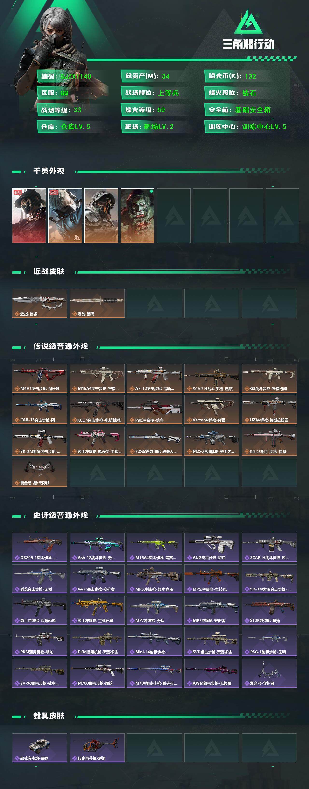 SJZEY396595三角洲行动账号详情图3