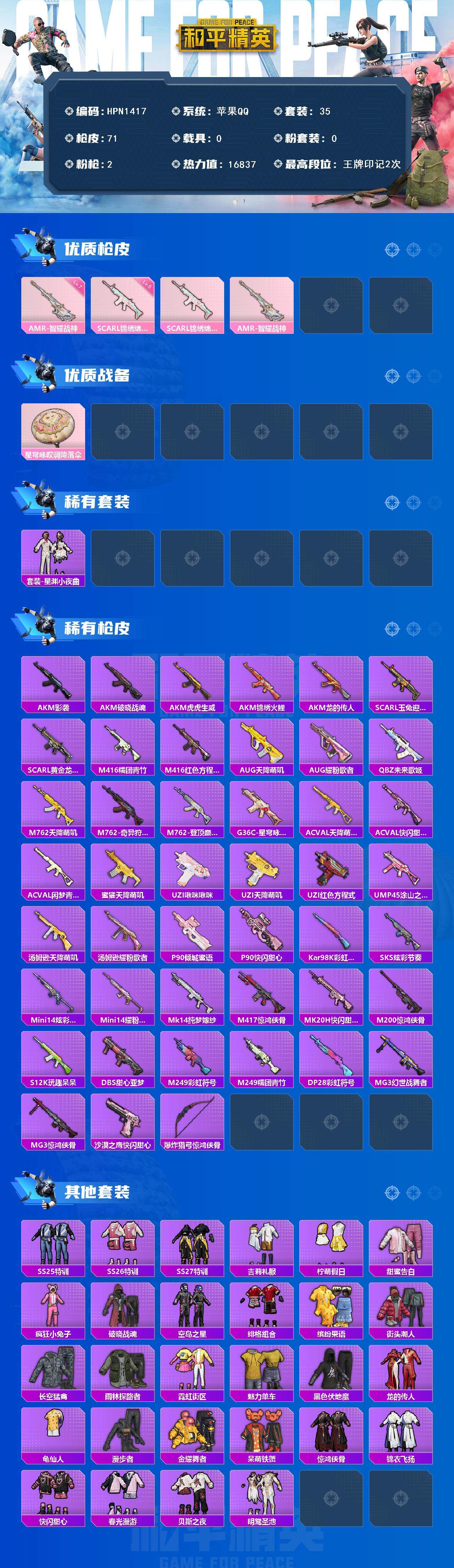 HPEY3438079和平精英账号详情图3