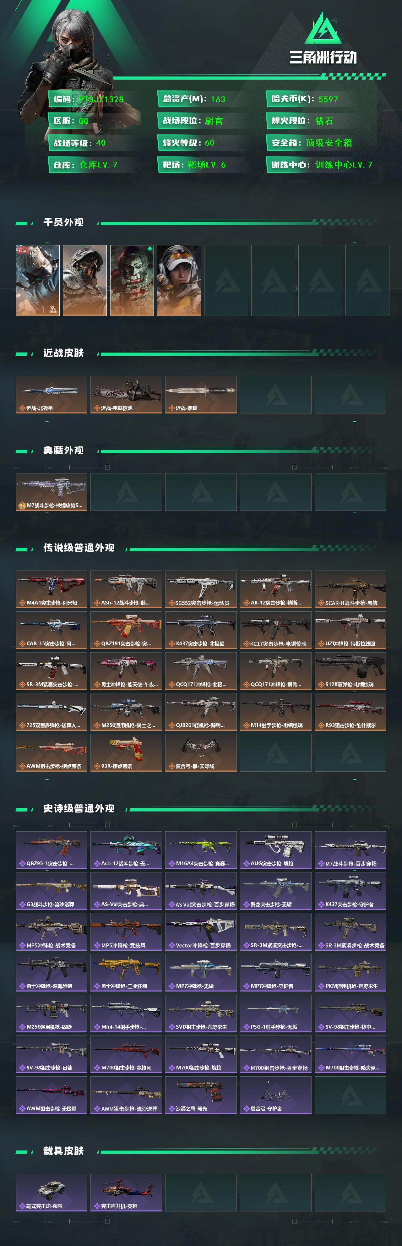 SJZCMW3101470三角洲行动账号详情图2 SJZCMW3101470三角洲行动账号详情图2