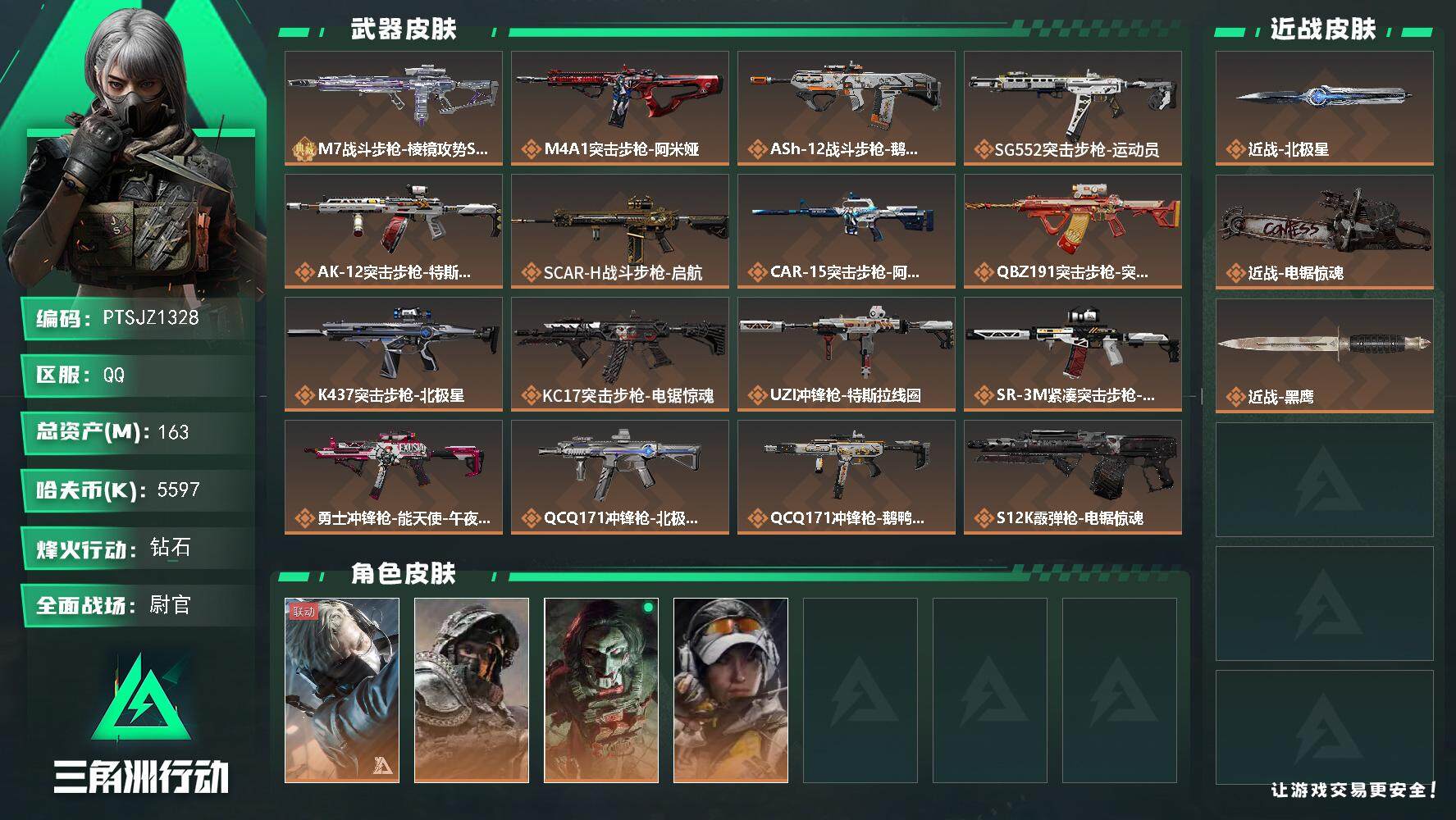 三角洲行动账号QQ【PTSJZ1328】【最新上架】总资产：163M  部门任务：23222
163m总资产-5597