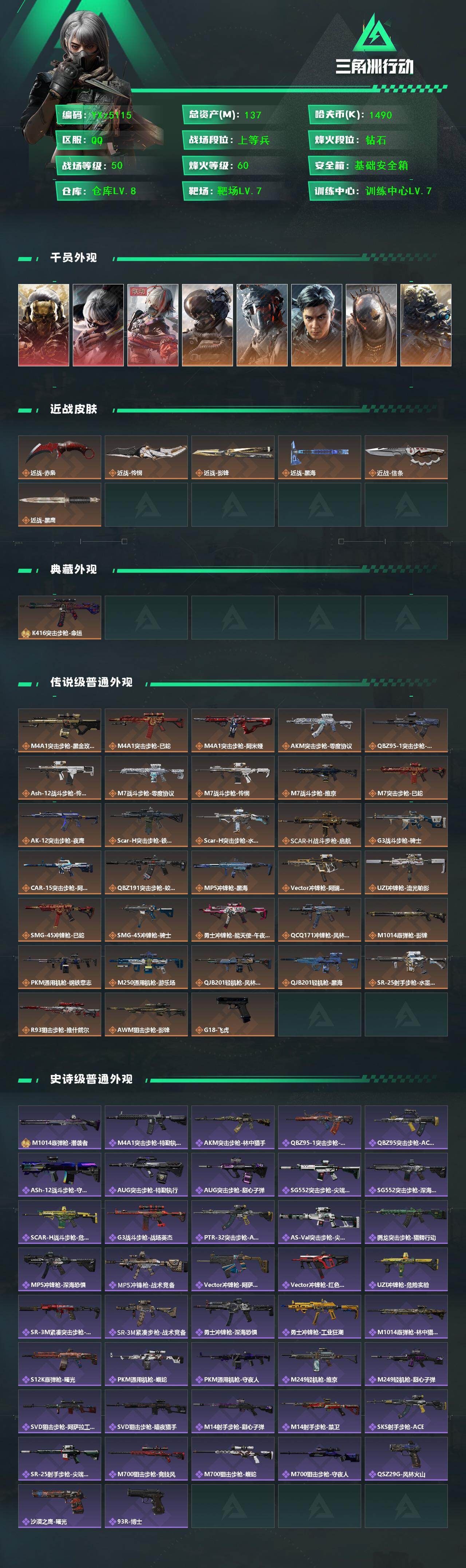 SJZCMW430834三角洲行动账号详情图2