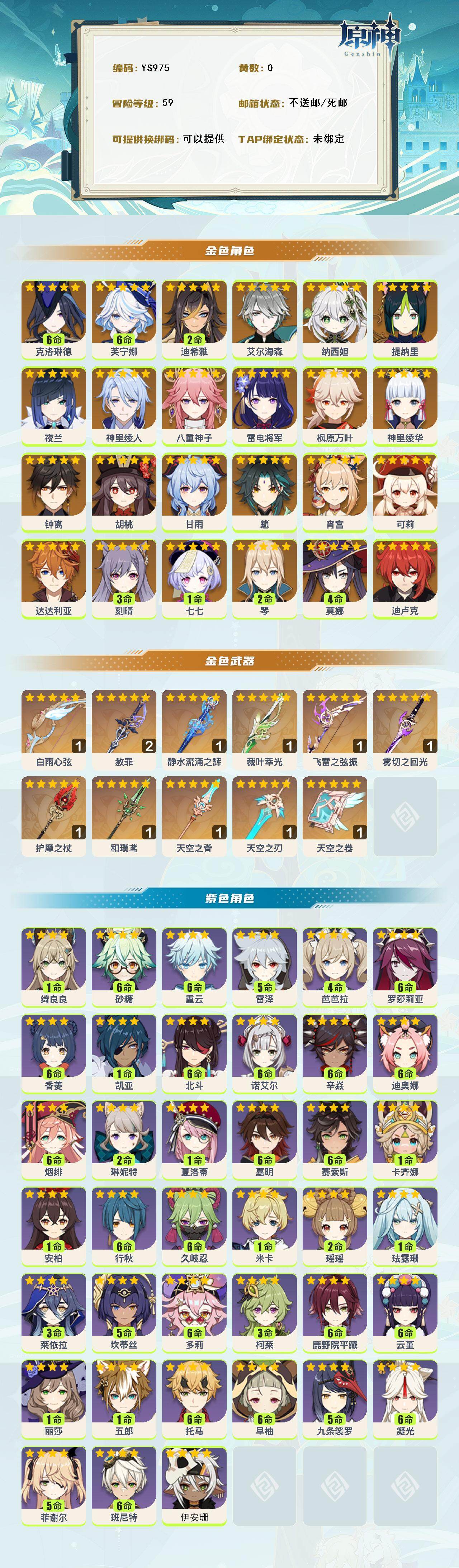 YSEY316498原神账号详情图2