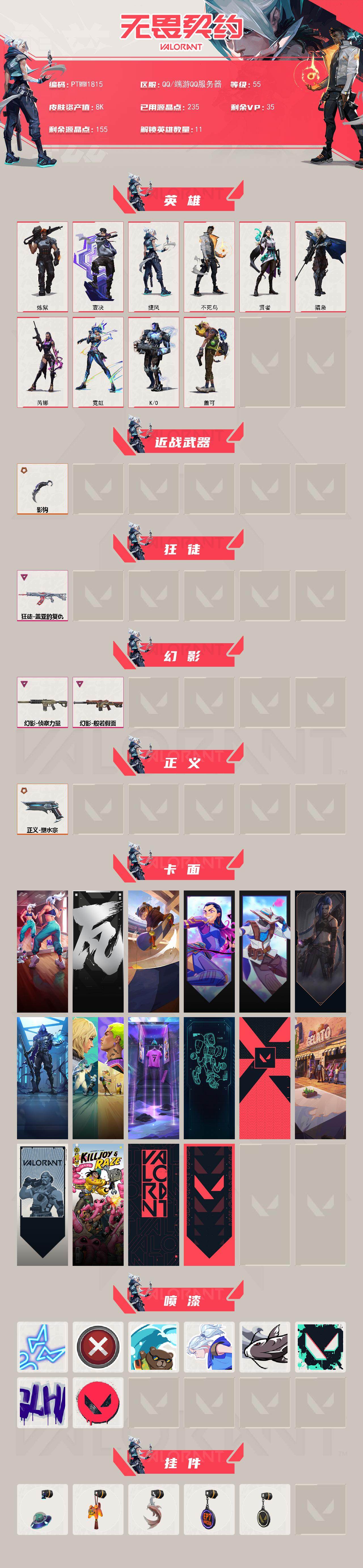 WWQQM42932无畏契约账号详情图3