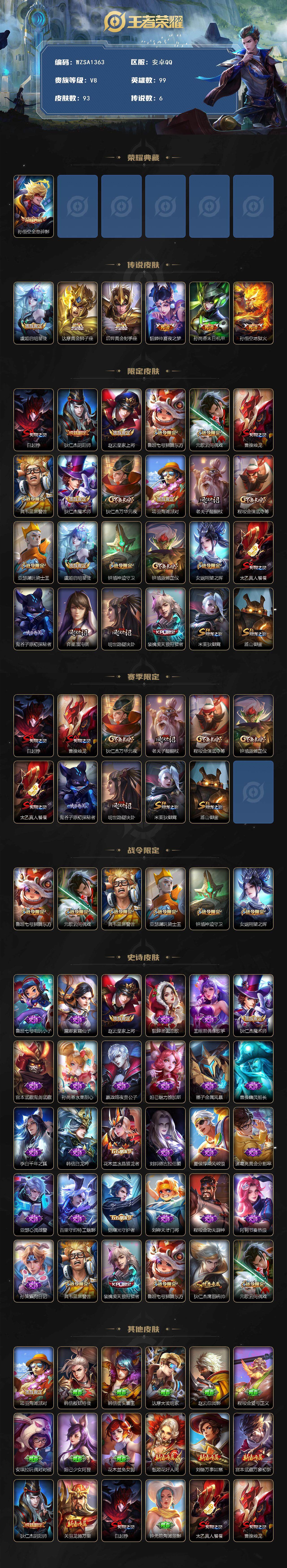 WZEY3446967王者荣耀账号详情图2