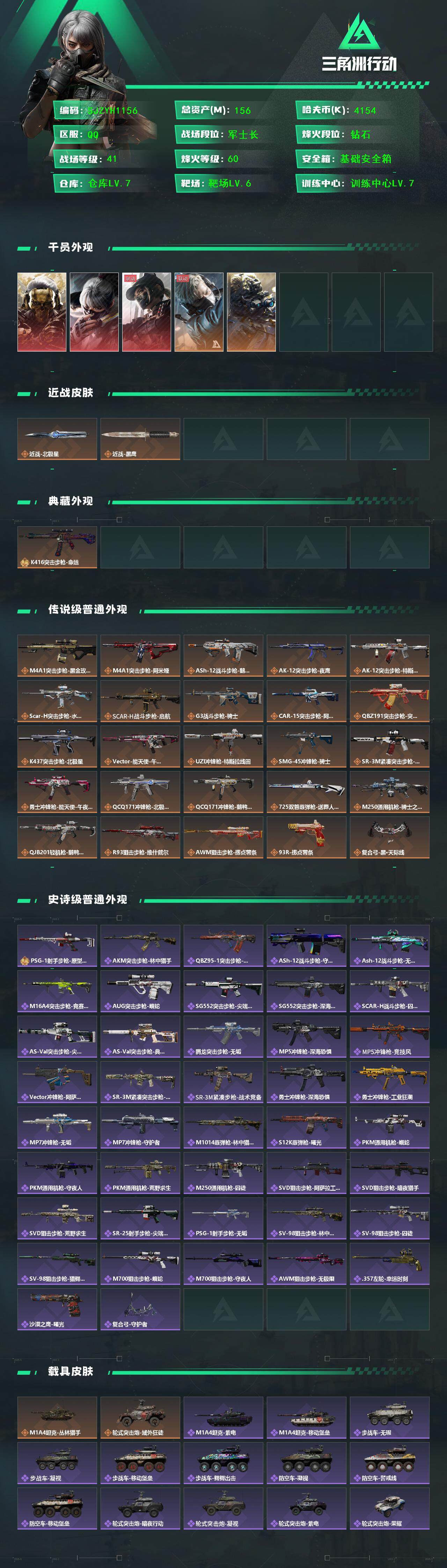 SJZQM393692三角洲行动账号详情图3