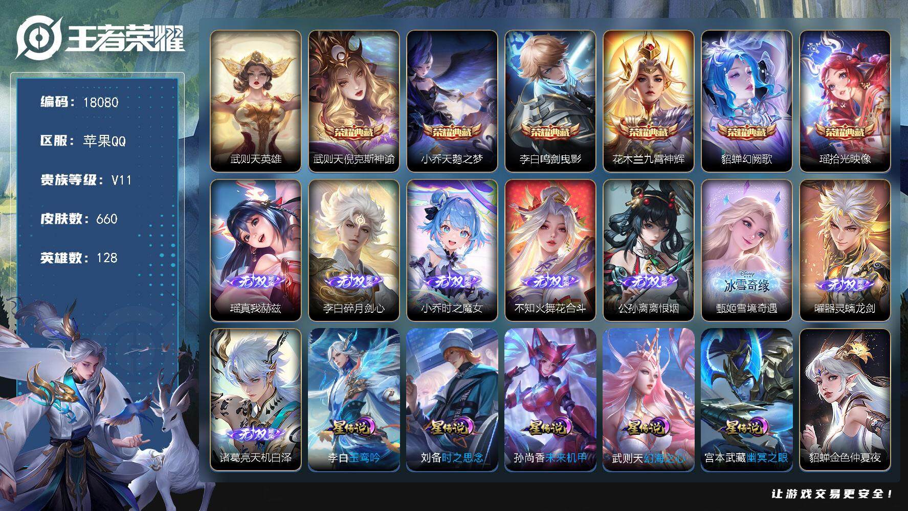 王者荣耀账号苹果QQ可换绑【无双V10精品号有传承位 中路43段 火舞金标 7典藏含武则天英雄 8无双 8珍品 生肖限定33个 多传说限定号】 562戳戳 7星传说 2天幕 65按键 24王者印记 满级铭文 可二次BX
