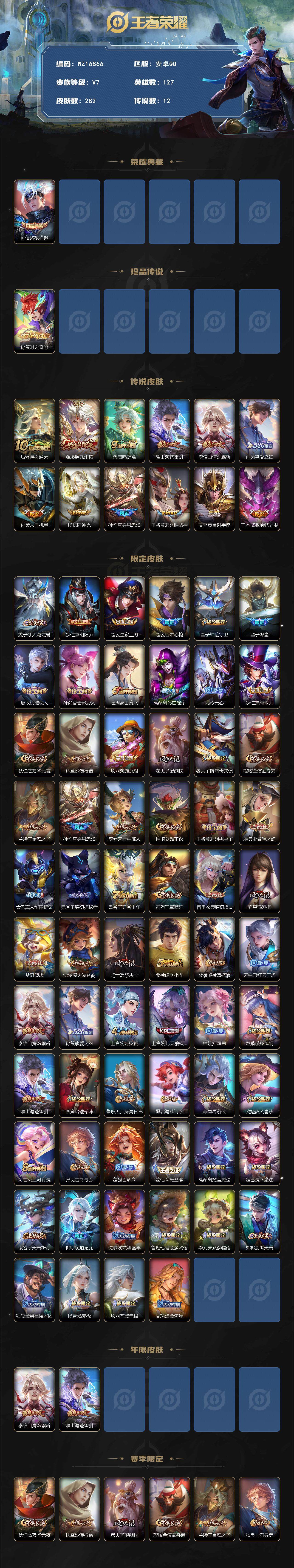 WZ03410255王者荣耀账号详情图2