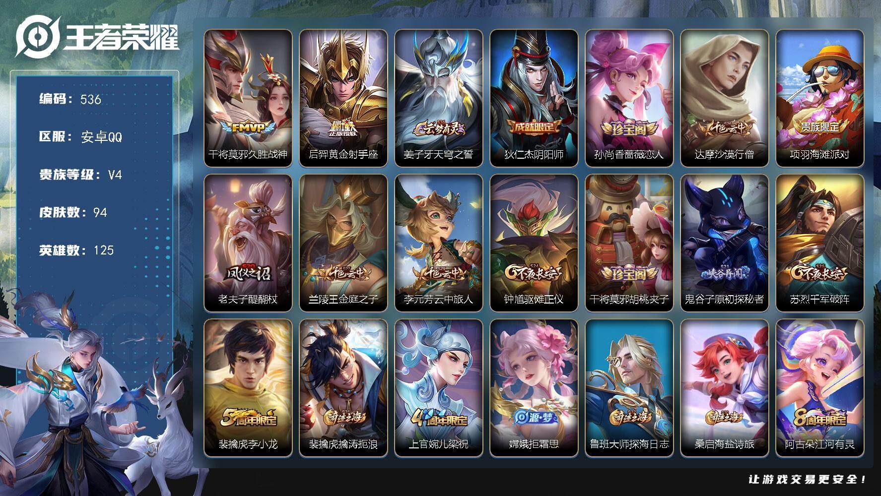 WZKG457348王者荣耀账号详情图2