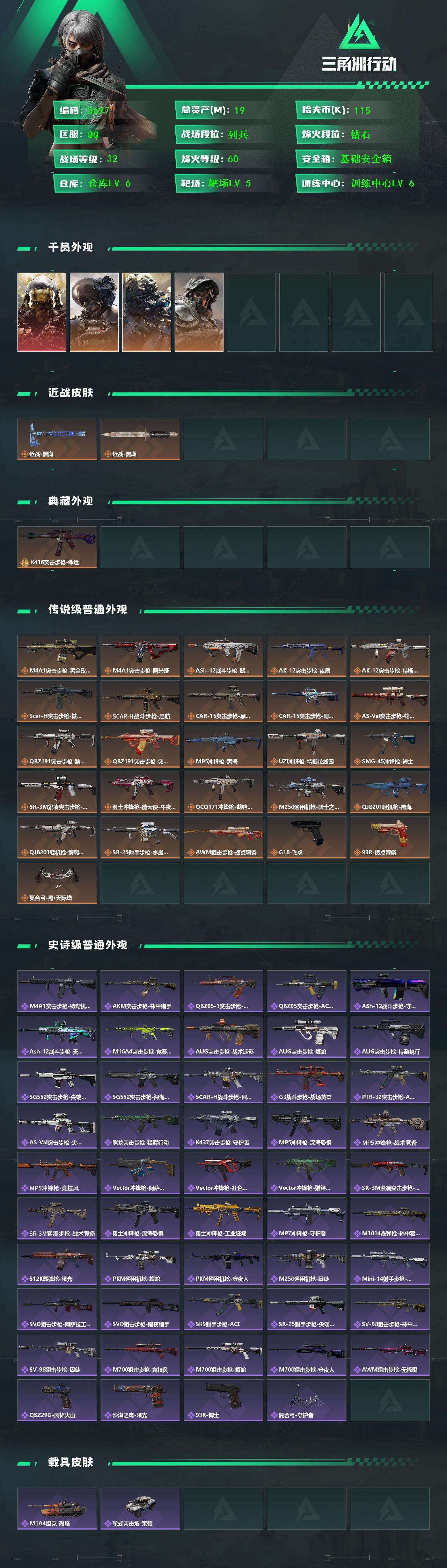 SJZQM3100223三角洲行动账号详情图6