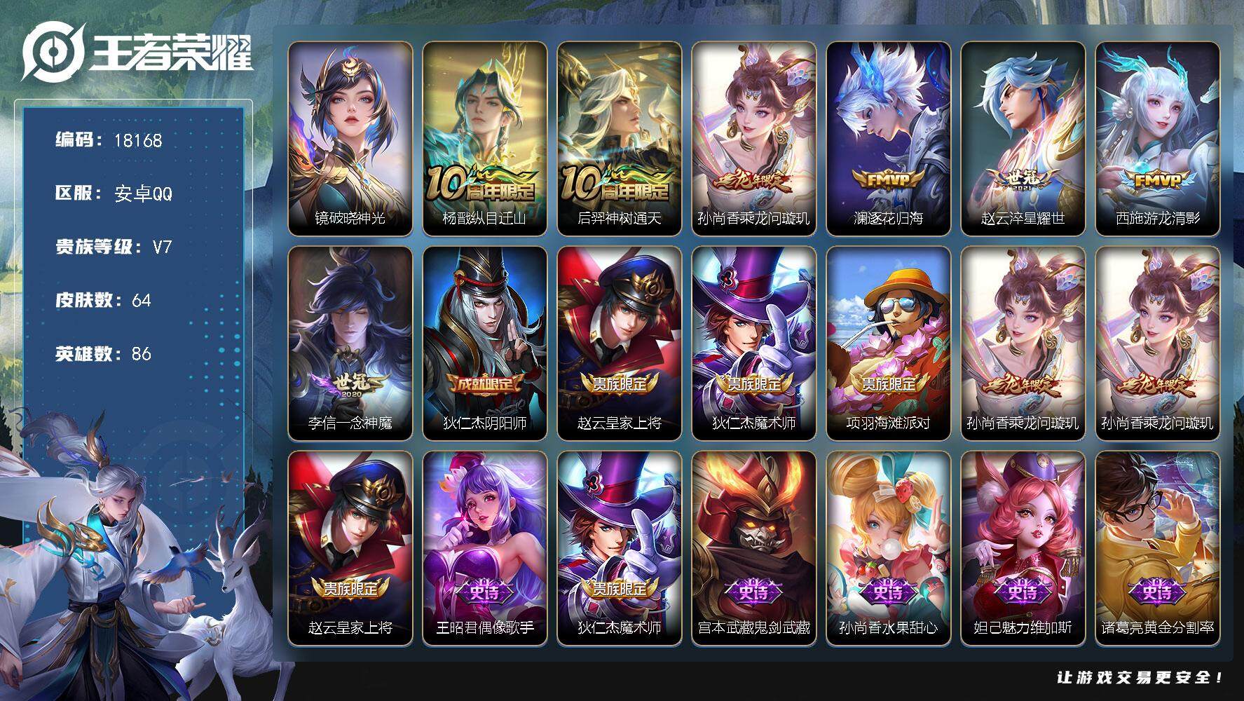 王者荣耀账号安卓QQ可换绑【性价比优质号】1星传说 7按键 3469星币 3王者印记 五级铭文30 可二次BX2411 安卓Q-V7-64皮肤-7传说-19史诗【星元皮肤】：镜破晓神光【传说皮肤】：杨戬纵目迁山，后羿神