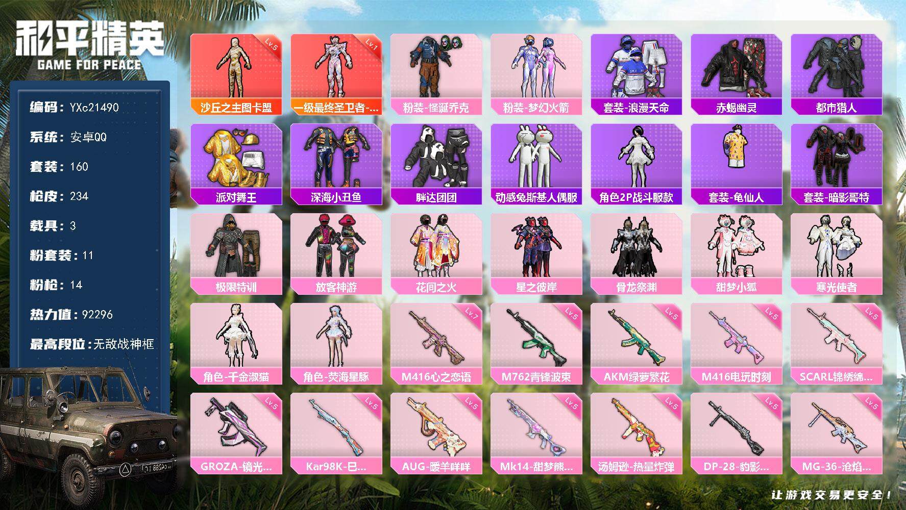 和平精英账号安卓QQ3载具-160套装-234枪皮-【地铁满天赋 战神框 5级红 图卡盟 帕修斯 赤蝎 都市 金鞋 小丑