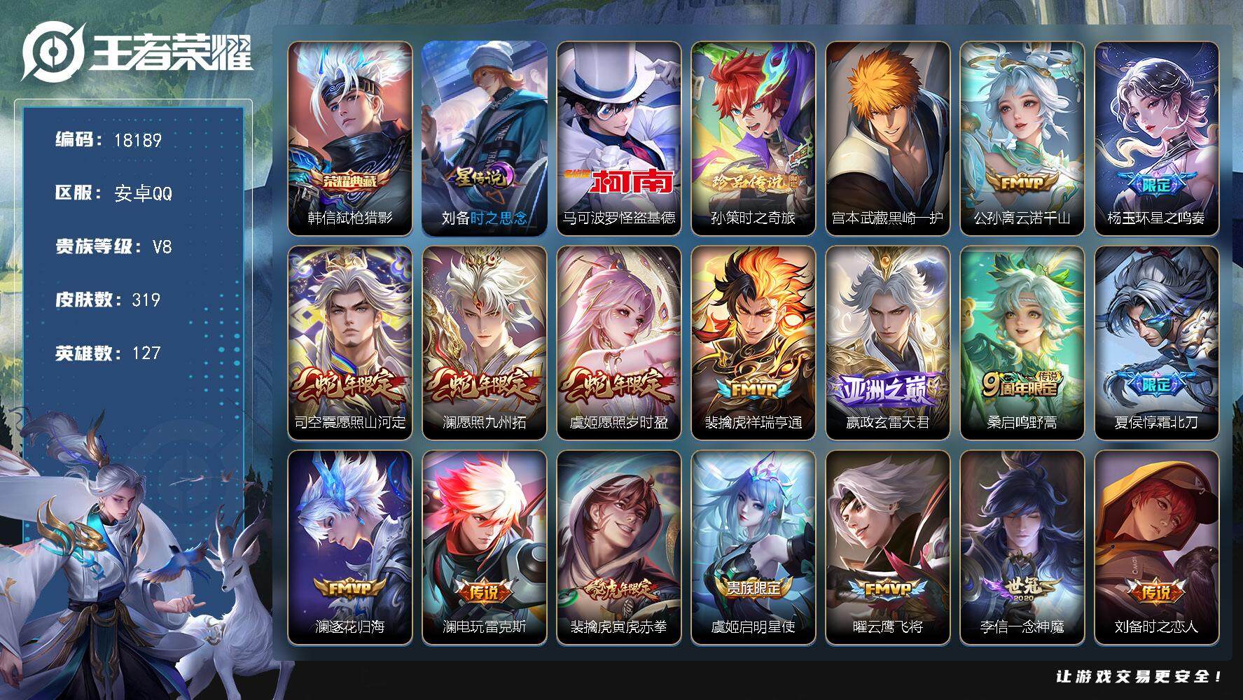王者荣耀账号安卓QQ可换绑【V8精品号 韩信典藏 3珍品怪盗基德 多传说限定号】 1星传说 1天幕 45按键 11王者印记 五级铭文150 可二次BX2412 安卓Q-V8-319皮肤-1典藏皮肤-3珍品传说-20传说