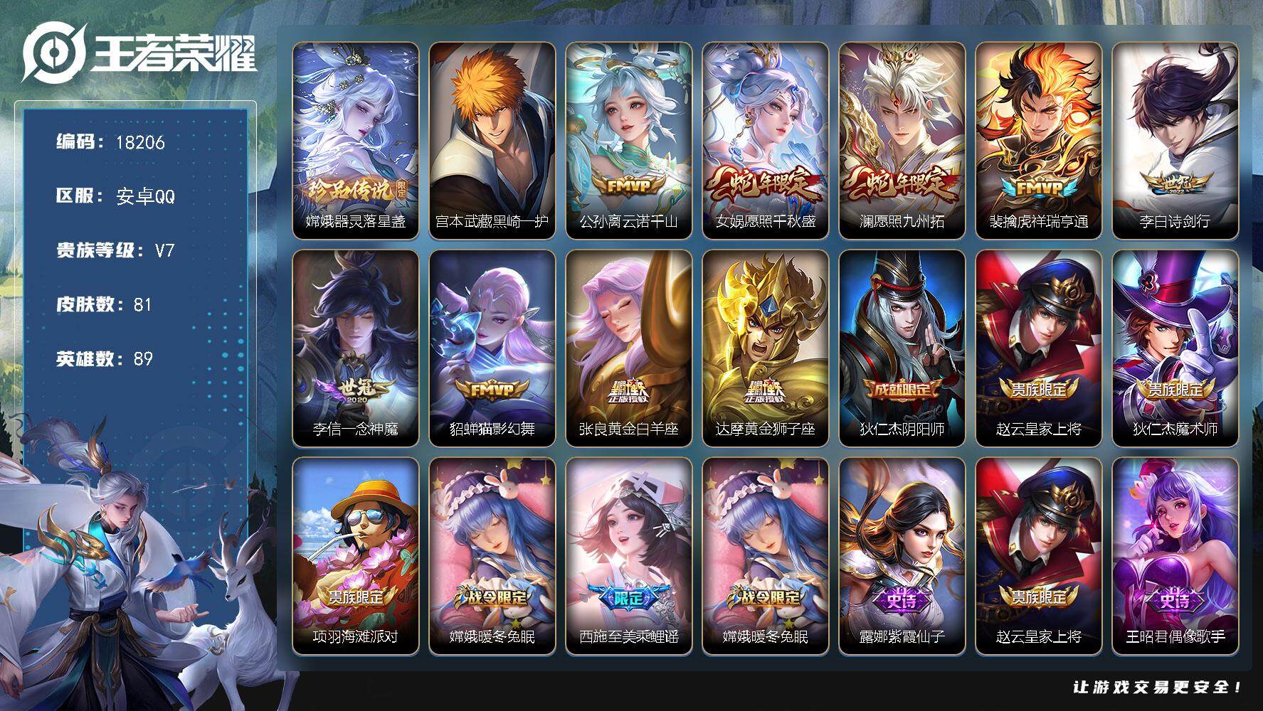 王者荣耀账号安卓QQ可换绑【双珍品 蛇年限定 多传说限定号】 11按键 3王者印记 没有五级铭文 可二次BX2421 安卓Q-V7-81皮肤-2珍品传说-9传说-25史诗【珍品传说】：嫦娥器灵落星盏，宫本武藏黑崎一护【