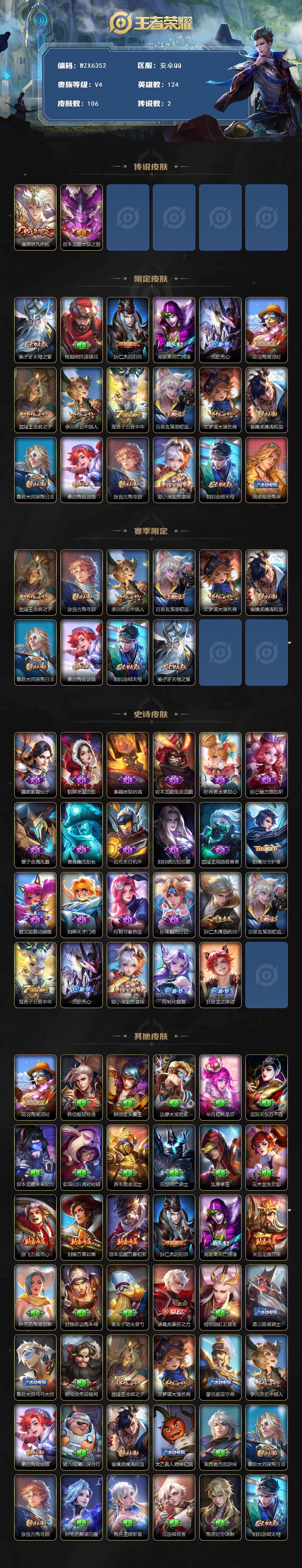 WZEY3446427王者荣耀账号详情图2