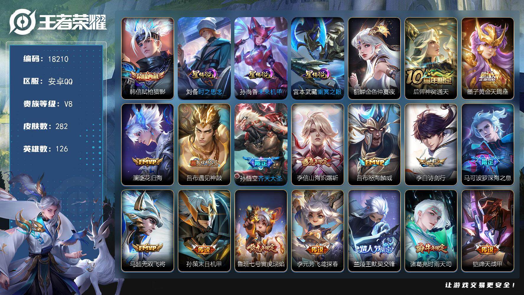 王者荣耀账号安卓QQ可换绑【V8精品号 韩信典藏 墨子天蝎座 遇见神鼓 多传说限定质量号】 4星传说 18按键 1王者印记 五级铭文120 可二次BX2426 安卓Q-V8-282皮肤-1典藏皮肤-26传说-61史诗【