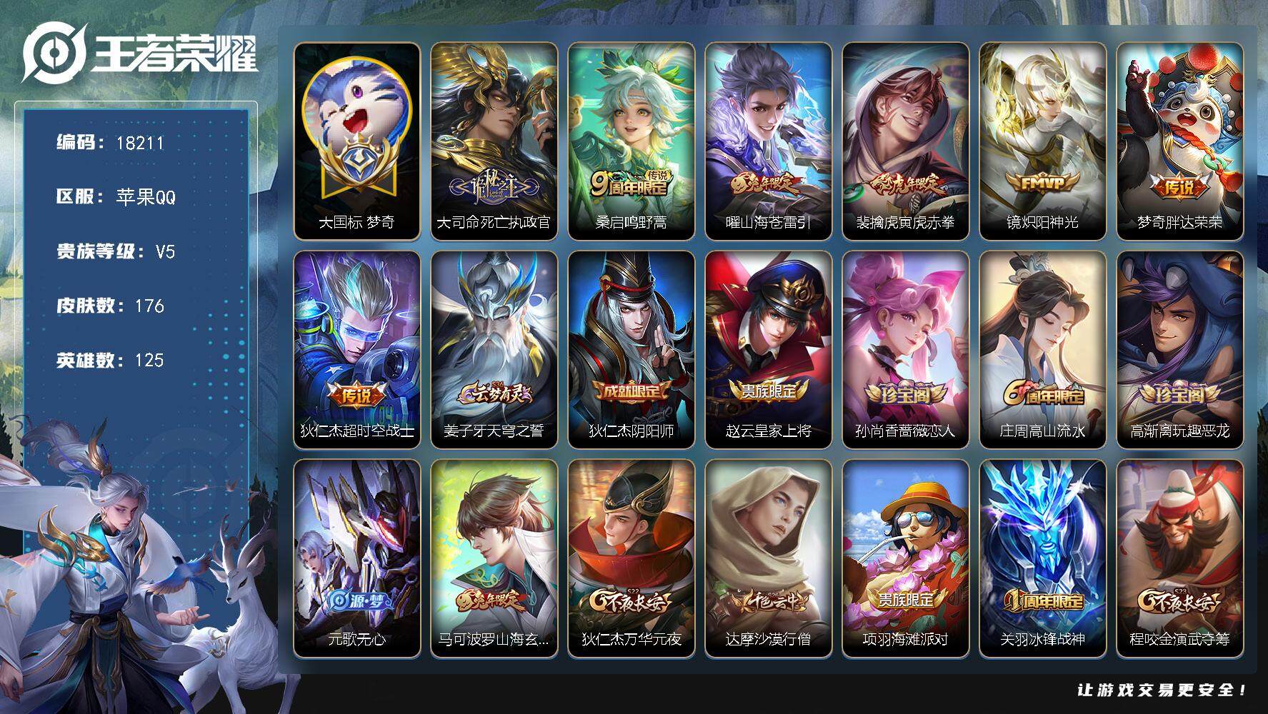 王者荣耀账号苹果QQ可换绑【大国标梦奇 打野67段 金标万战嫦娥1.51万 影张飞曹操万战金标 6金标】【信用分58，有限制令-可慢慢恢复】5按键 14王者印记 五级铭文100 可二次BX2281 苹果Q-V5-176