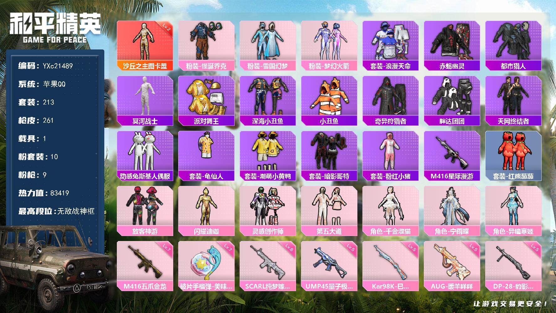 和平精英账号苹果QQ1载具-213套装-261枪皮-【地铁满天赋 大手子追猎男神素材号 战神框 图卡盟 白木乃伊 小丑 