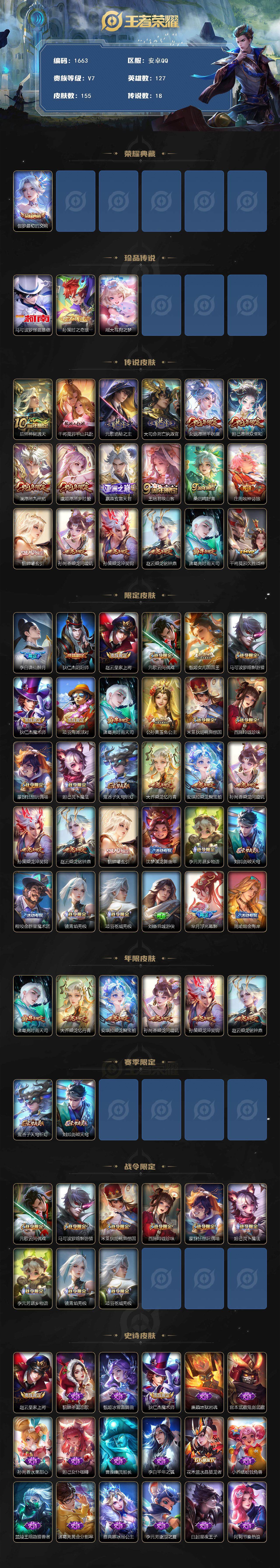 WZCMW3446556王者荣耀账号详情图2