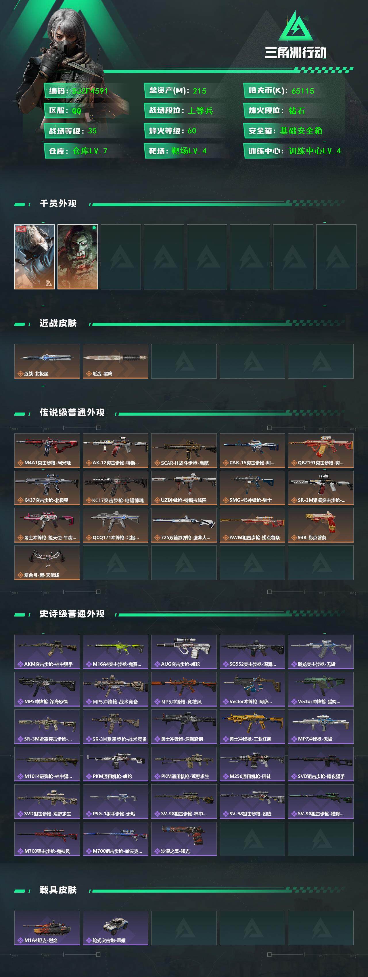 SJZQM392457三角洲行动账号详情图4