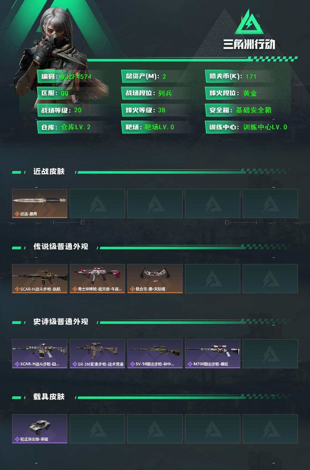 SJZEY392453三角洲行动账号详情图2