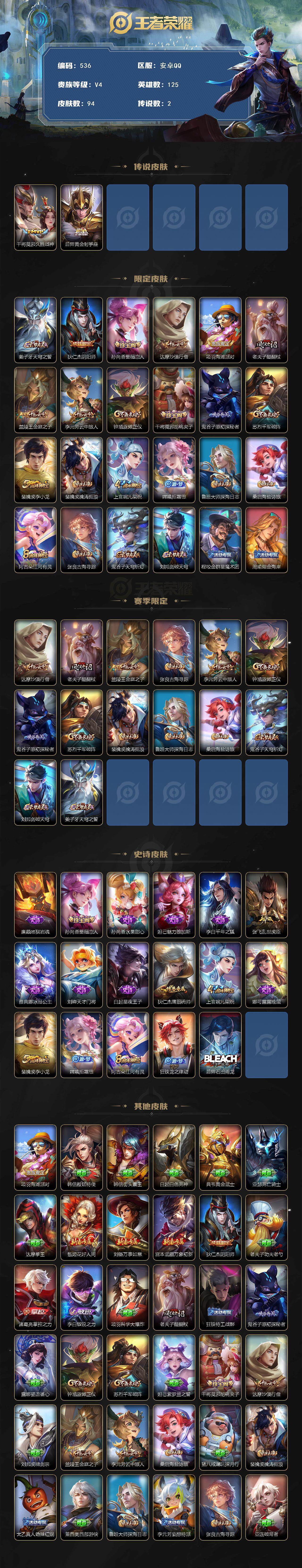 WZKG457348王者荣耀账号详情图3