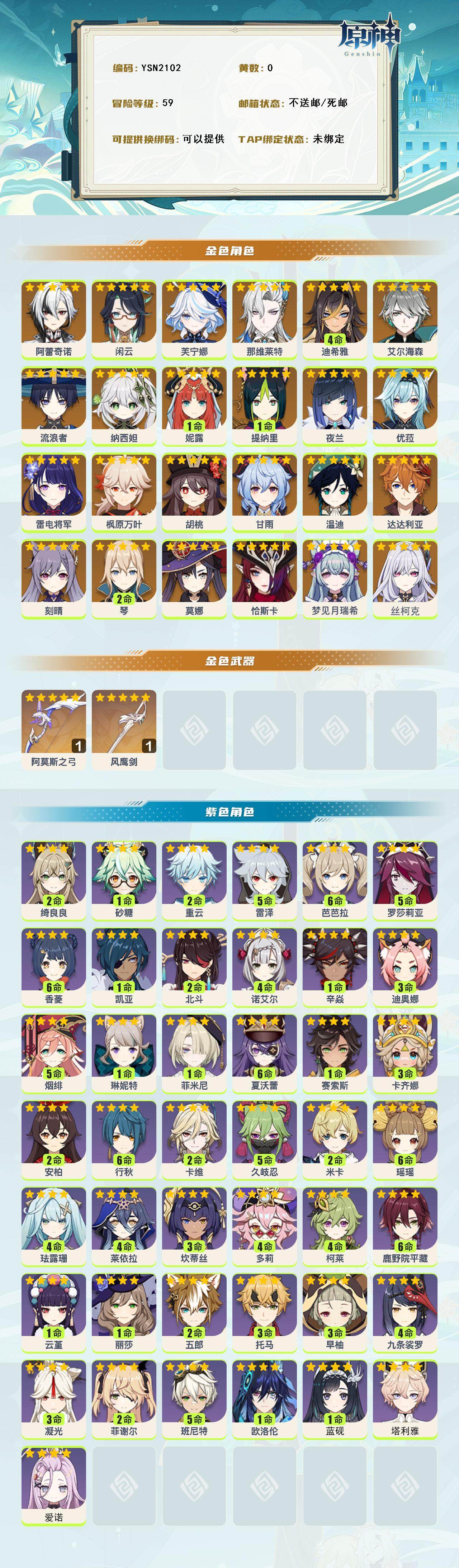 YSEY316501原神账号详情图3