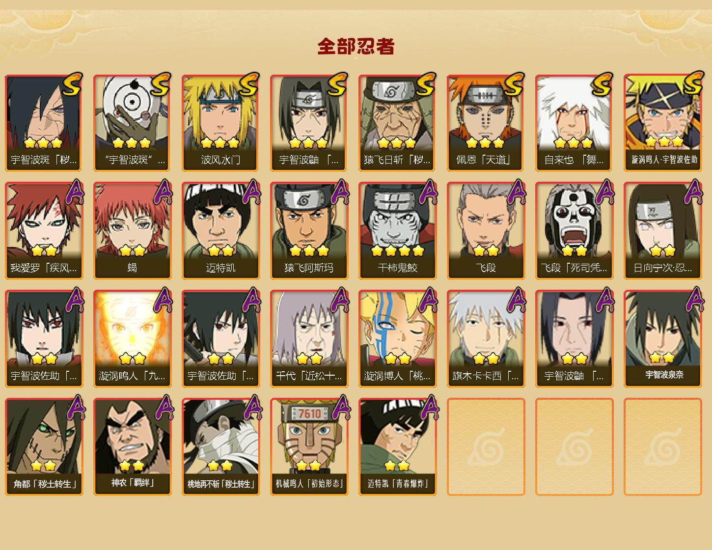 HYQM341697火影忍者账号详情图3