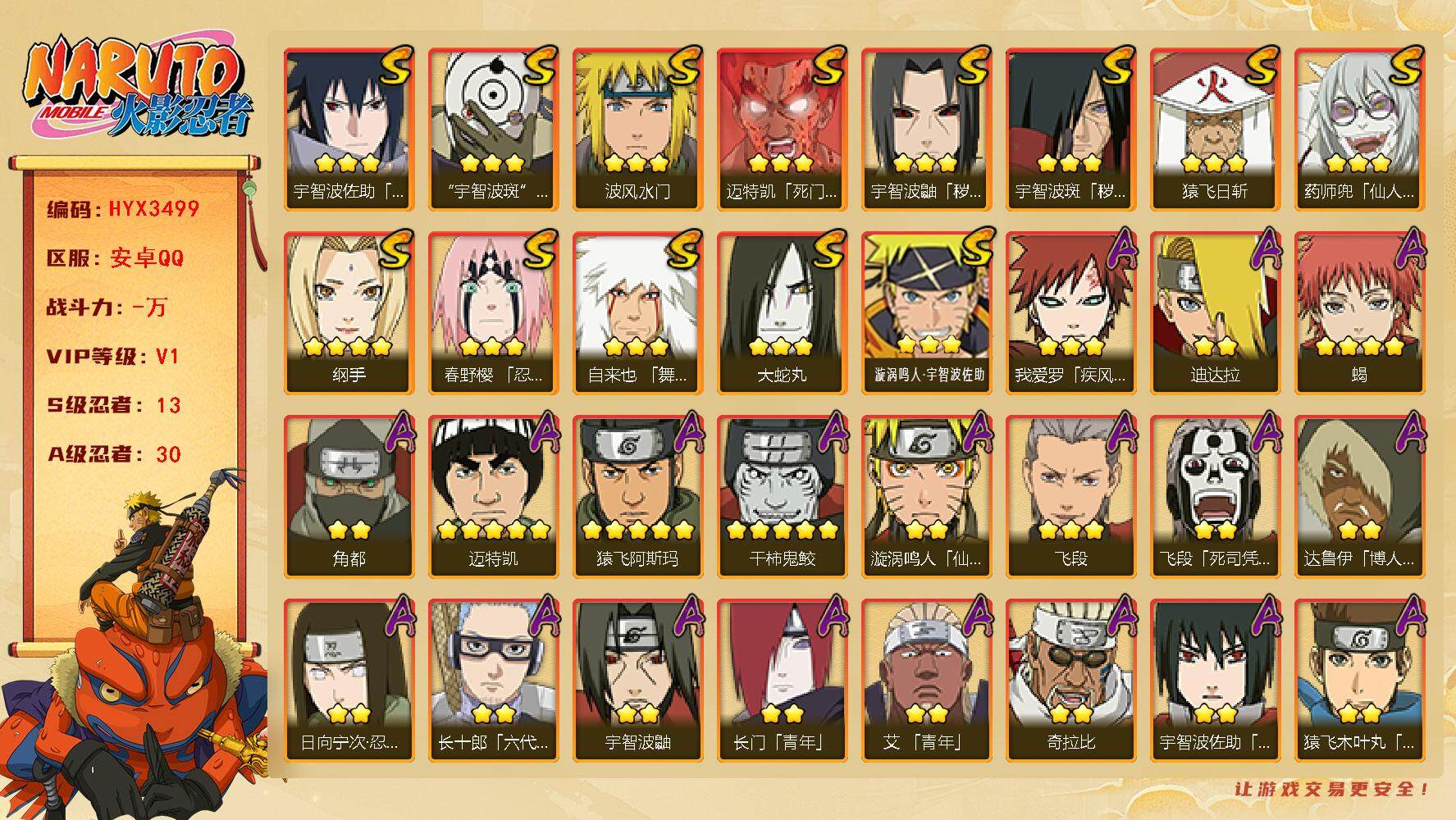 HYQM341472火影忍者账号详情图3