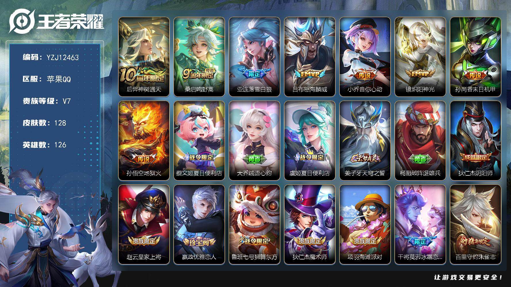 王者荣耀账号苹果QQ126英雄-128皮肤-YZJ12463 可二次 苹果Q-V7-127皮肤8传说 【传说】 落雪白狼