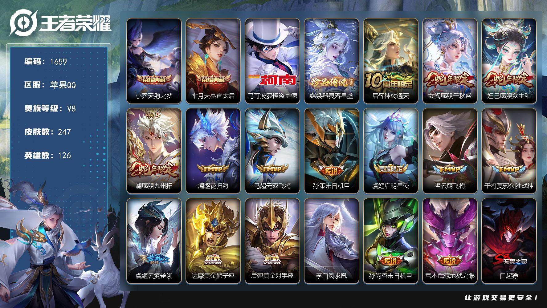 王者荣耀账号苹果QQ126英雄-247皮肤-贵族8/皮肤247/典藏2/传说16/史诗64/英雄126/影全皮/天鹅之梦
