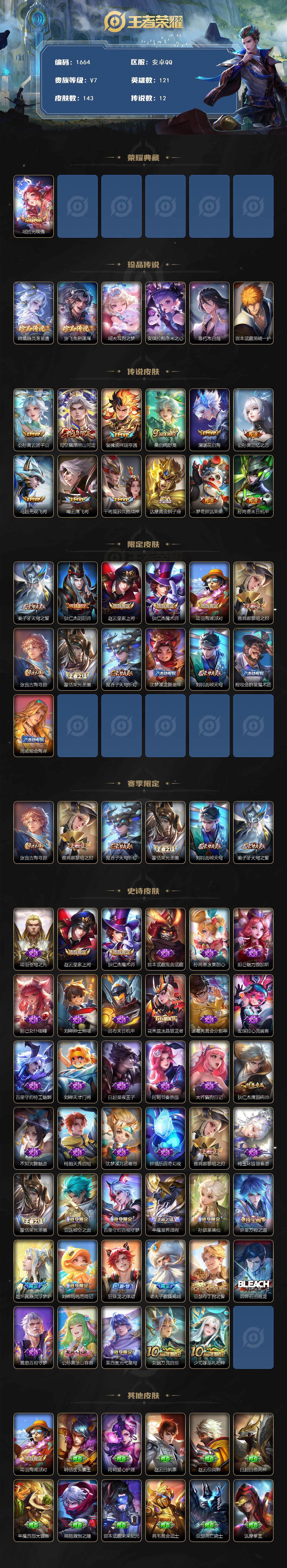 WZCMW3446586王者荣耀账号详情图2