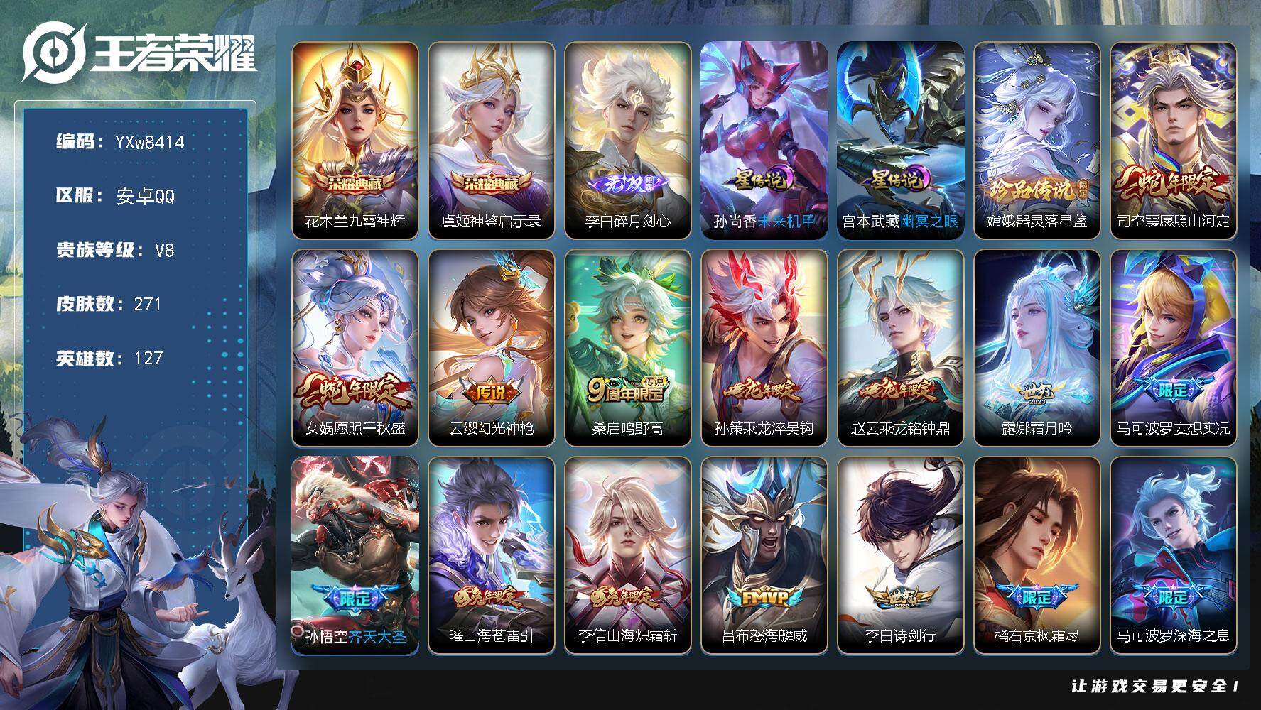 王者荣耀账号安卓QQ127英雄-271皮肤-【店长推荐·碎月剑心·九霄神辉·神鉴启示录·器灵落星盏·愿照山河定·愿照千秋