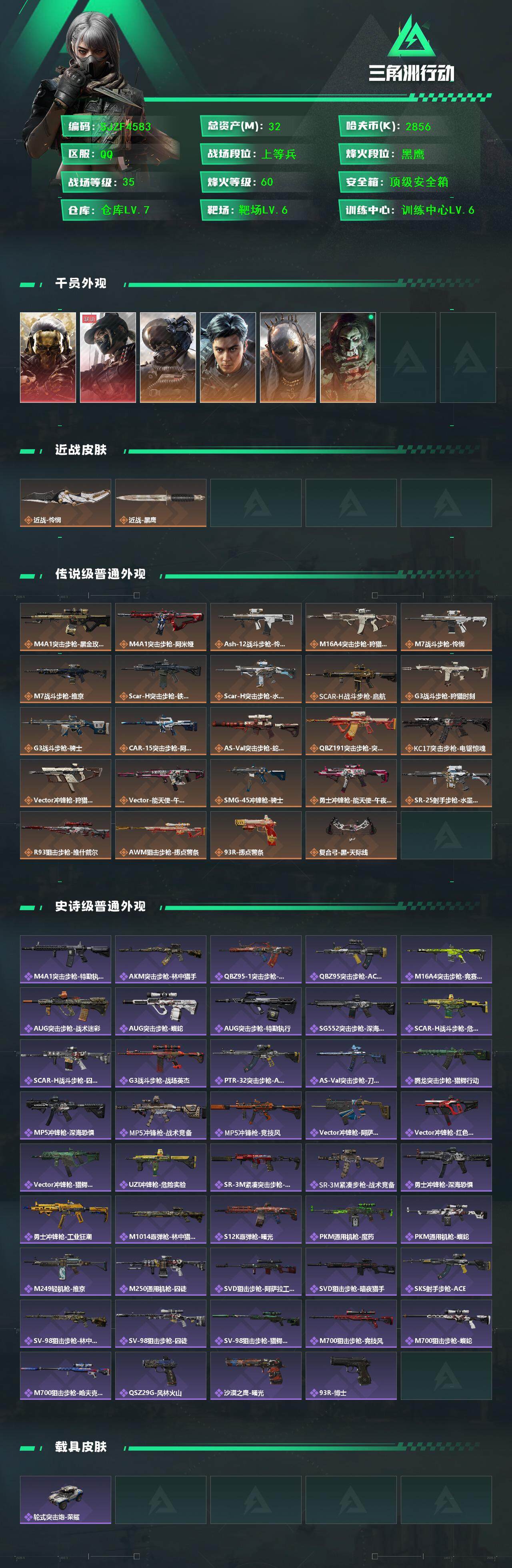 SJZQM392244三角洲行动账号详情图4